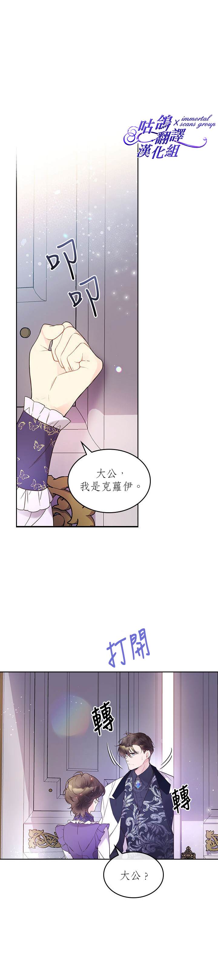 《比亚特丽丝》漫画最新章节第58话免费下拉式在线观看章节第【24】张图片