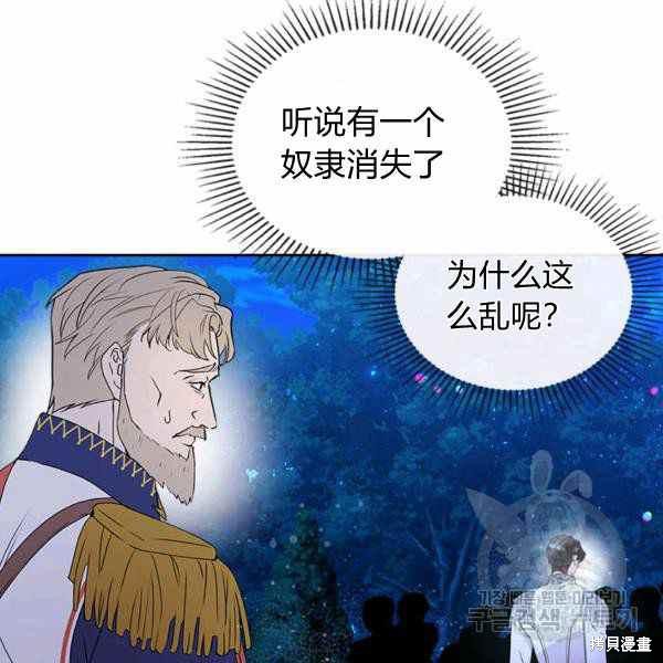 《比亚特丽丝》漫画最新章节第66话免费下拉式在线观看章节第【58】张图片