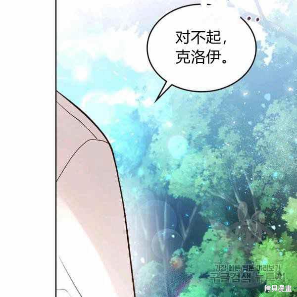 《比亚特丽丝》漫画最新章节第66话免费下拉式在线观看章节第【20】张图片