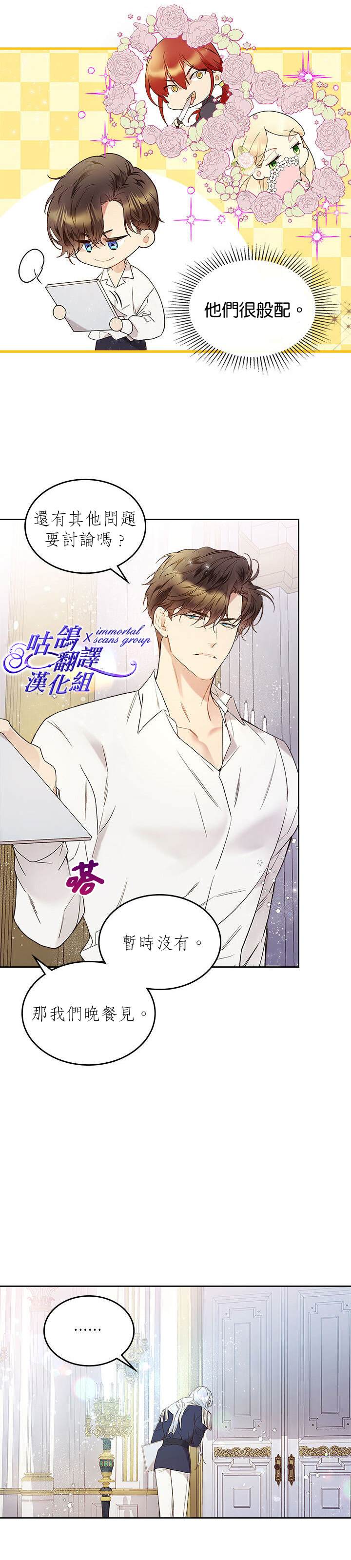 《比亚特丽丝》漫画最新章节第60话免费下拉式在线观看章节第【4】张图片