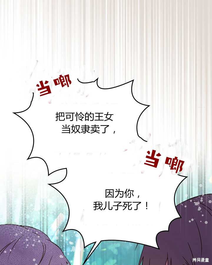《比亚特丽丝》漫画最新章节第71话免费下拉式在线观看章节第【98】张图片