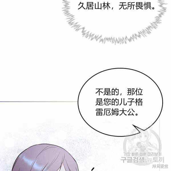 《比亚特丽丝》漫画最新章节第66话免费下拉式在线观看章节第【82】张图片