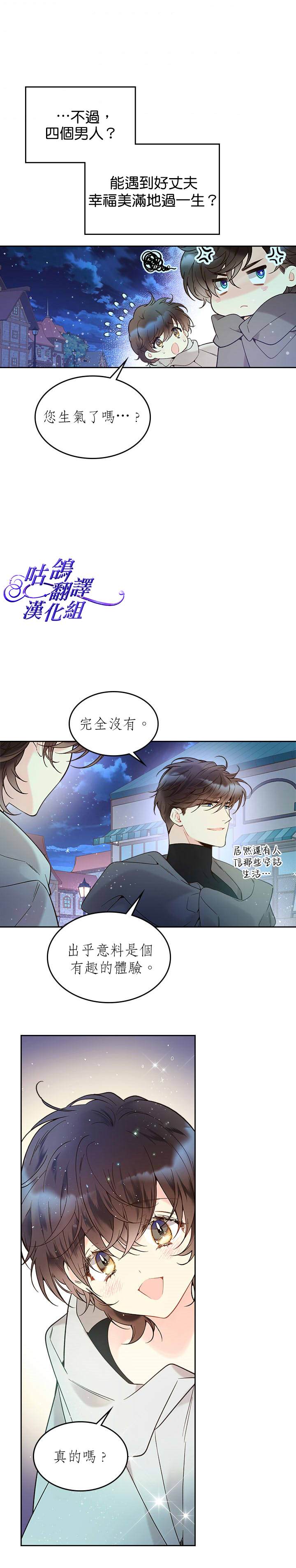 《比亚特丽丝》漫画最新章节第52话免费下拉式在线观看章节第【18】张图片