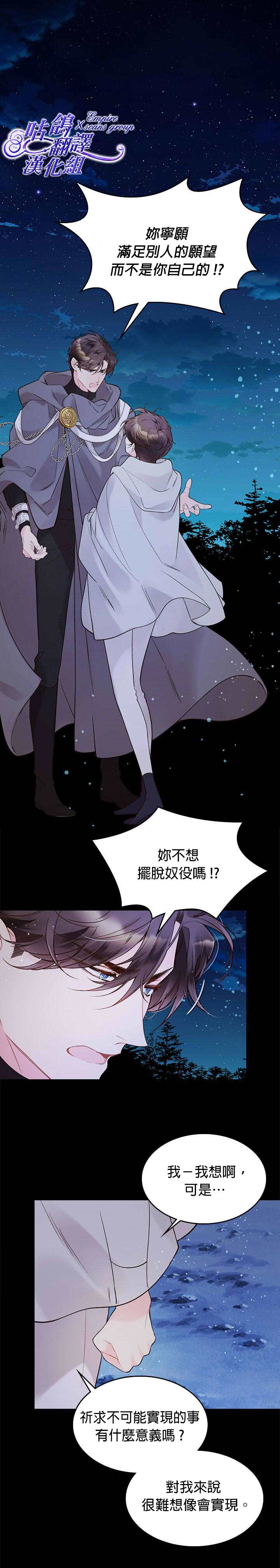 《比亚特丽丝》漫画最新章节第48话免费下拉式在线观看章节第【9】张图片