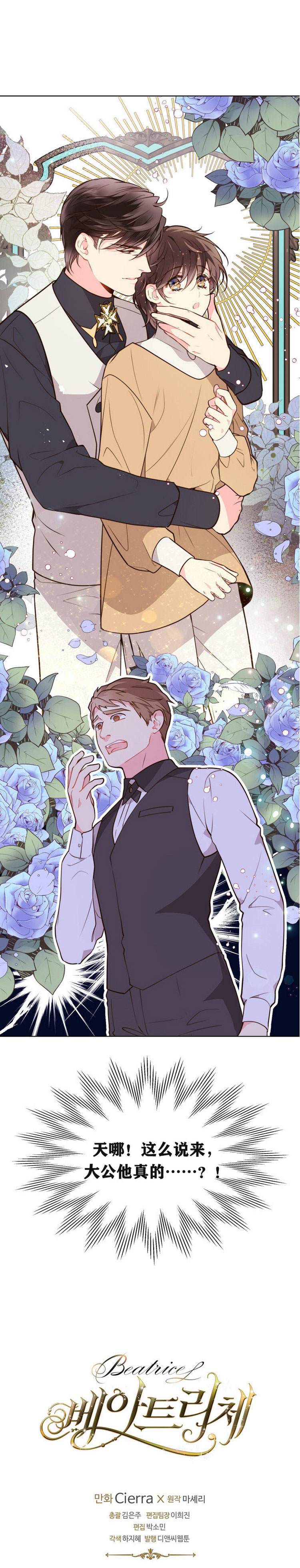《比亚特丽丝》漫画最新章节第34话免费下拉式在线观看章节第【15】张图片