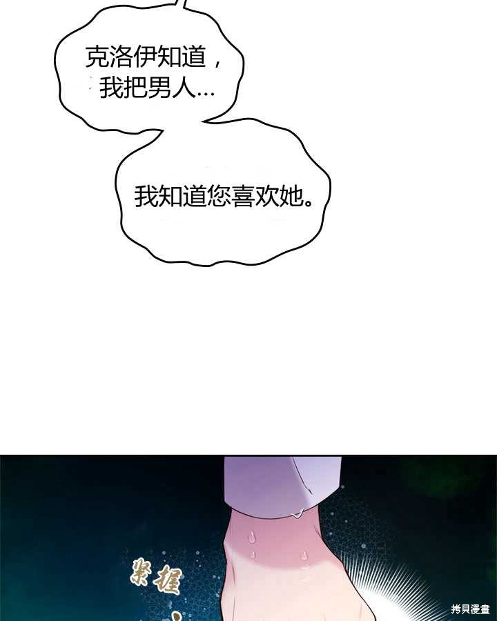 《比亚特丽丝》漫画最新章节第77话免费下拉式在线观看章节第【108】张图片