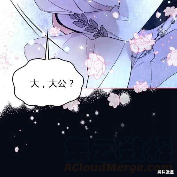 《比亚特丽丝》漫画最新章节第67话免费下拉式在线观看章节第【97】张图片