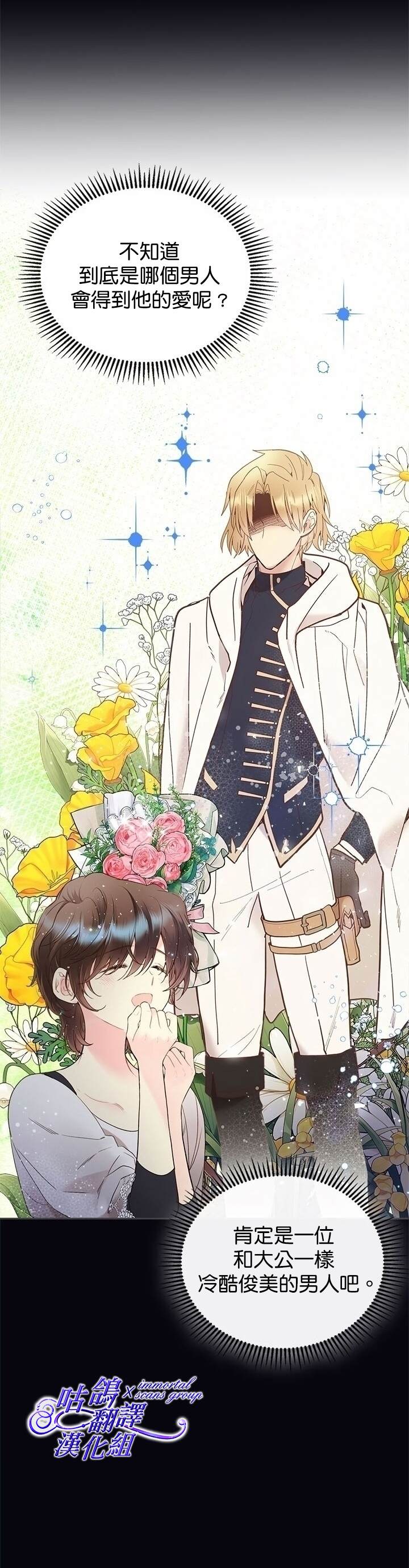 《比亚特丽丝》漫画最新章节第63话免费下拉式在线观看章节第【8】张图片