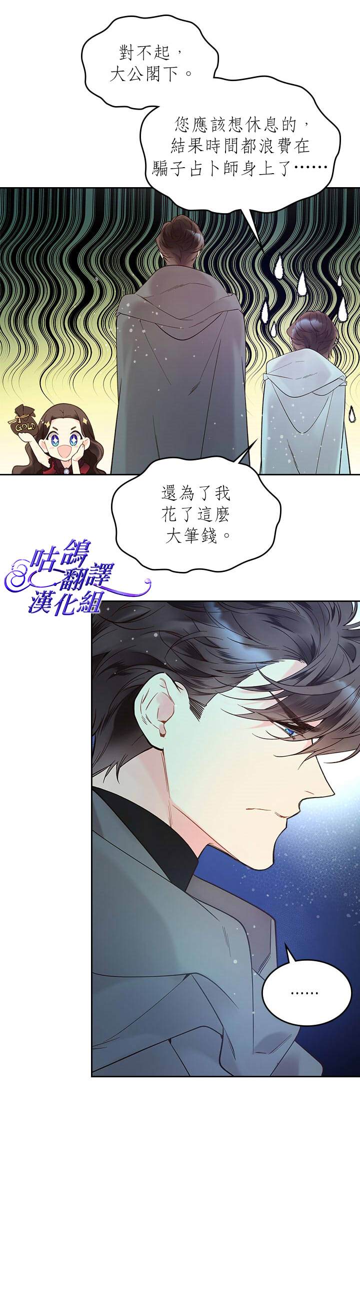 《比亚特丽丝》漫画最新章节第52话免费下拉式在线观看章节第【16】张图片