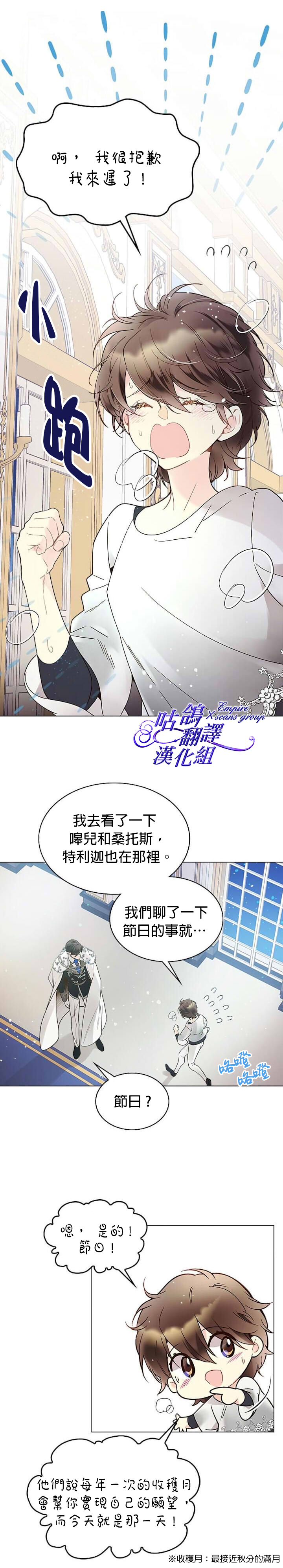 《比亚特丽丝》漫画最新章节第47话免费下拉式在线观看章节第【11】张图片