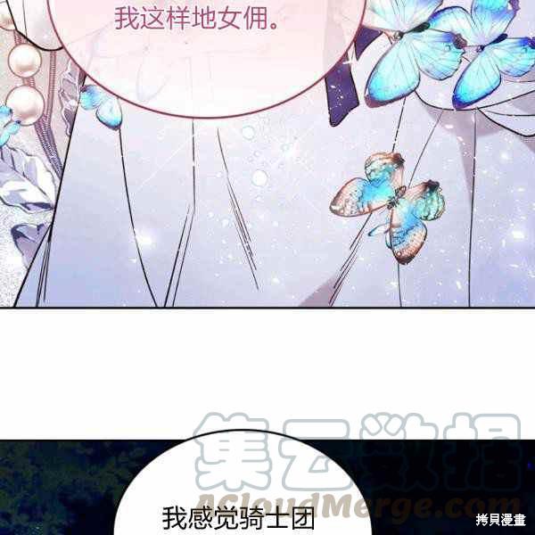 《比亚特丽丝》漫画最新章节第66话免费下拉式在线观看章节第【101】张图片