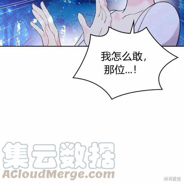 《比亚特丽丝》漫画最新章节第66话免费下拉式在线观看章节第【89】张图片