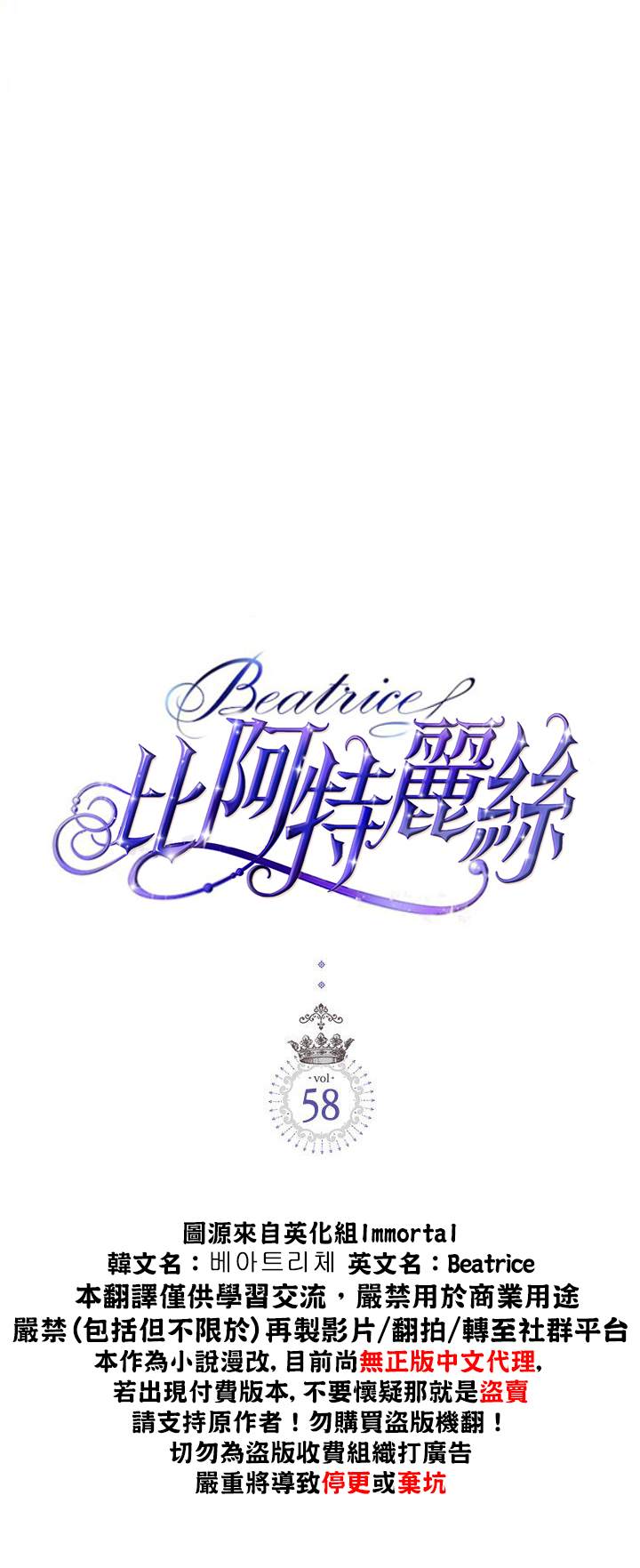 《比亚特丽丝》漫画最新章节第58话免费下拉式在线观看章节第【5】张图片