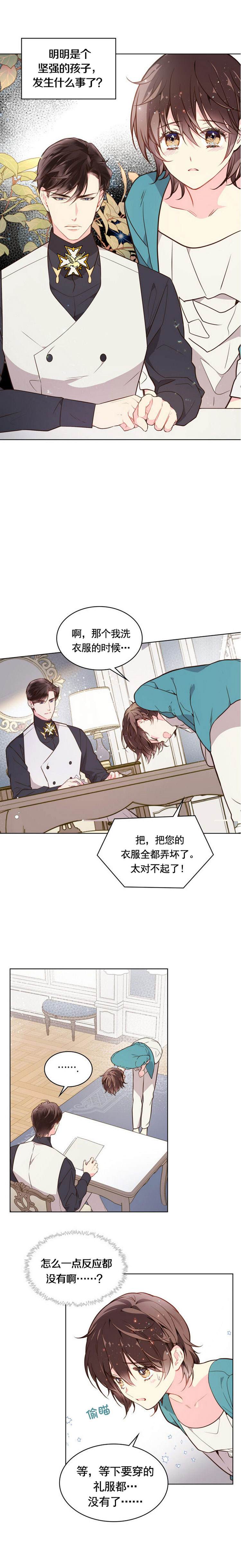 《比亚特丽丝》漫画最新章节第34话免费下拉式在线观看章节第【10】张图片