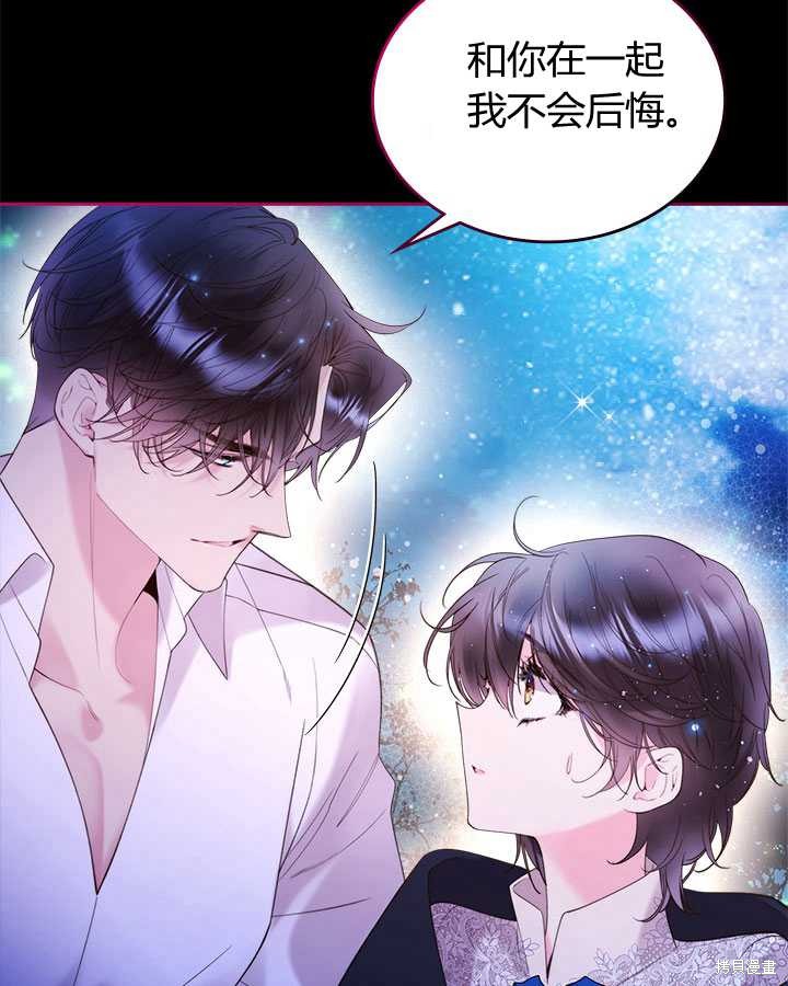 《比亚特丽丝》漫画最新章节第81话免费下拉式在线观看章节第【75】张图片