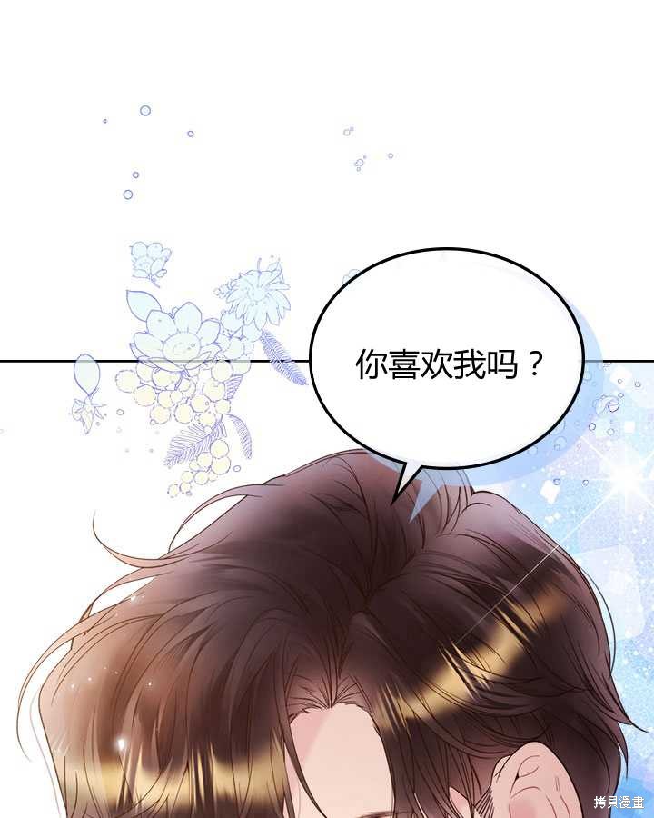 《比亚特丽丝》漫画最新章节第79话免费下拉式在线观看章节第【32】张图片