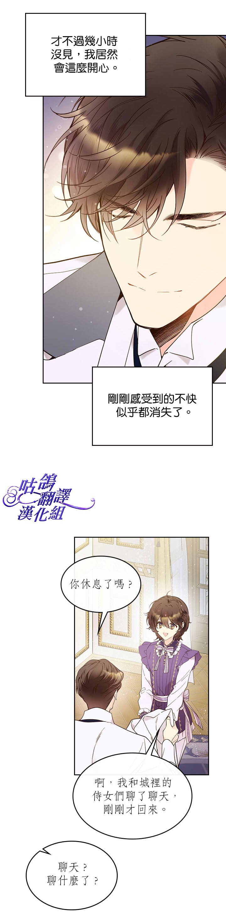 《比亚特丽丝》漫画最新章节第51话免费下拉式在线观看章节第【16】张图片