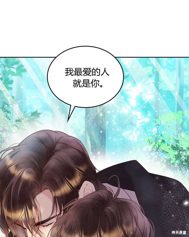 《比亚特丽丝》漫画最新章节第80话免费下拉式在线观看章节第【91】张图片