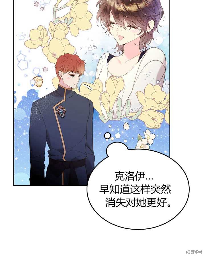 《比亚特丽丝》漫画最新章节第79话免费下拉式在线观看章节第【92】张图片