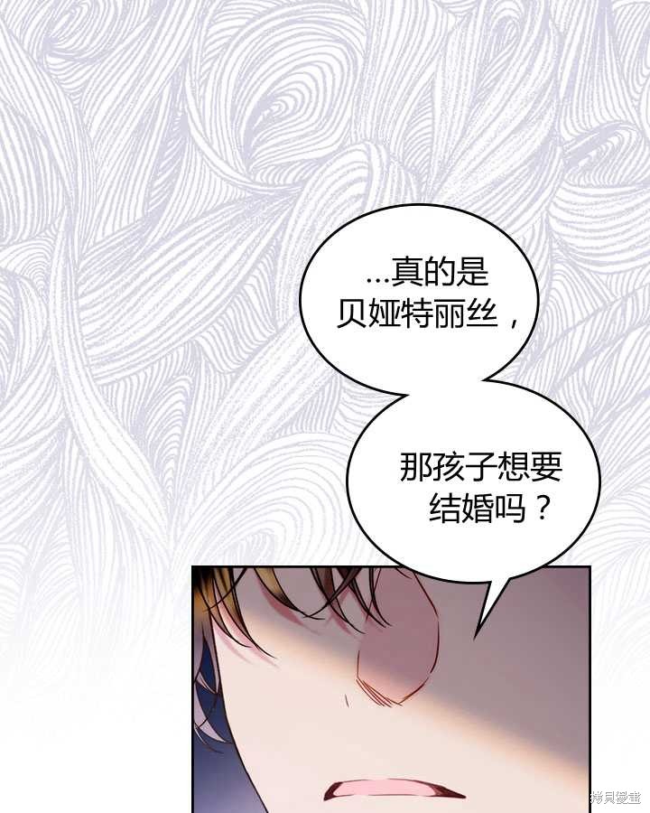 《比亚特丽丝》漫画最新章节第77话免费下拉式在线观看章节第【79】张图片