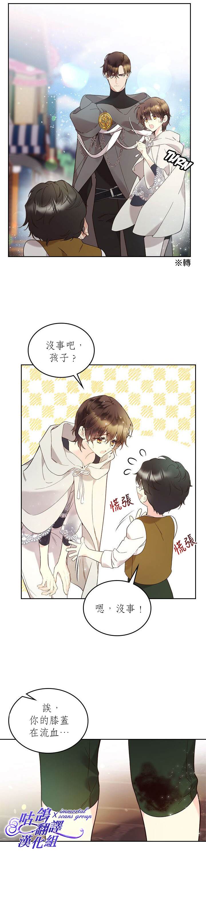 《比亚特丽丝》漫画最新章节第61话免费下拉式在线观看章节第【5】张图片