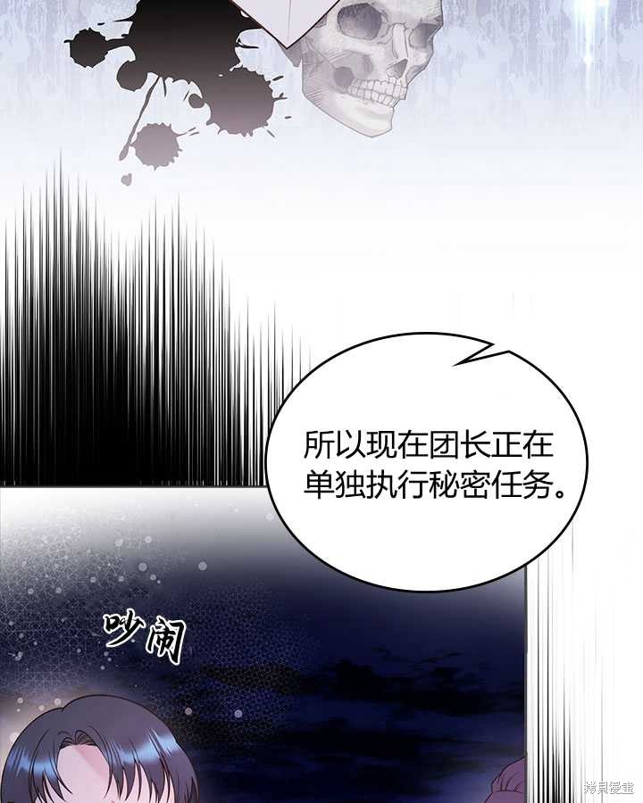 《比亚特丽丝》漫画最新章节第82话免费下拉式在线观看章节第【9】张图片