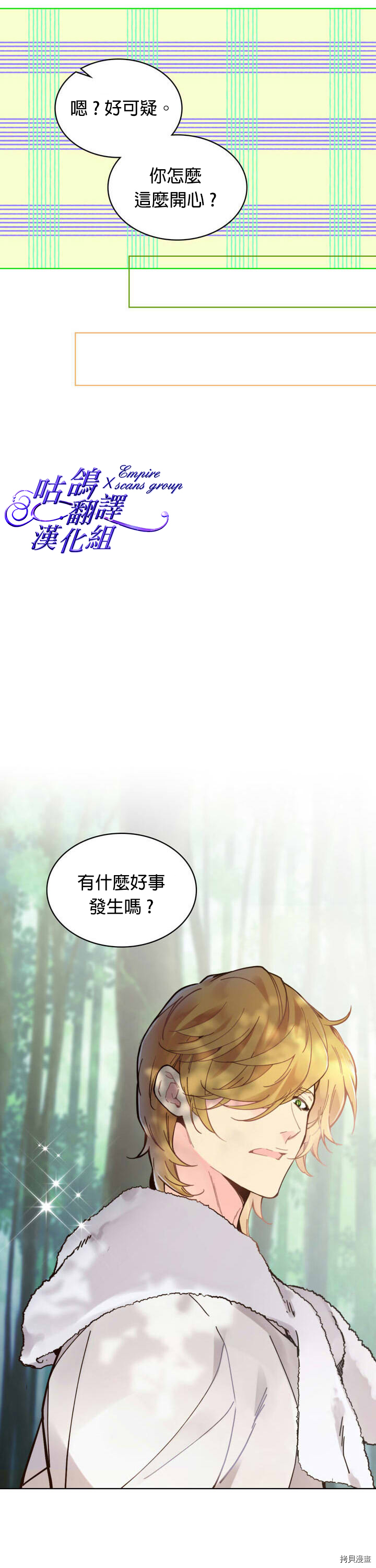 《比亚特丽丝》漫画最新章节第44话免费下拉式在线观看章节第【22】张图片