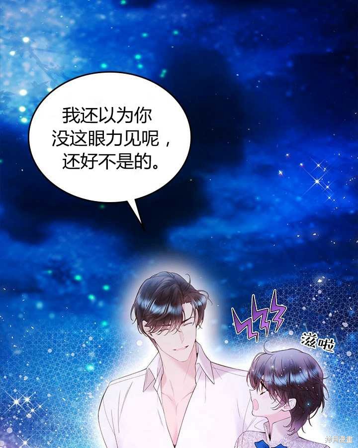 《比亚特丽丝》漫画最新章节第82话免费下拉式在线观看章节第【85】张图片