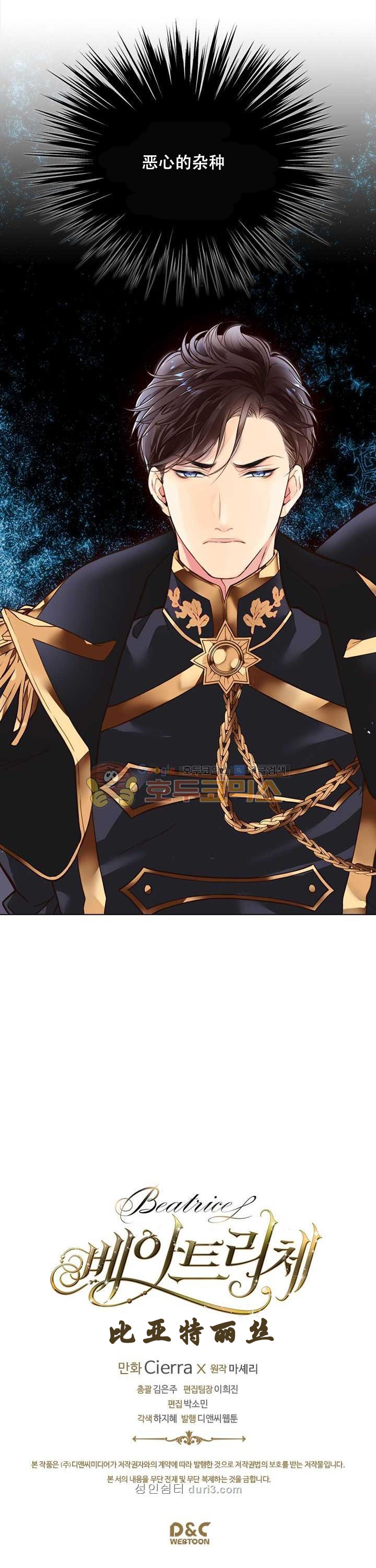 《比亚特丽丝》漫画最新章节第1话免费下拉式在线观看章节第【20】张图片
