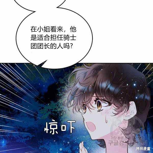 《比亚特丽丝》漫画最新章节第66话免费下拉式在线观看章节第【88】张图片