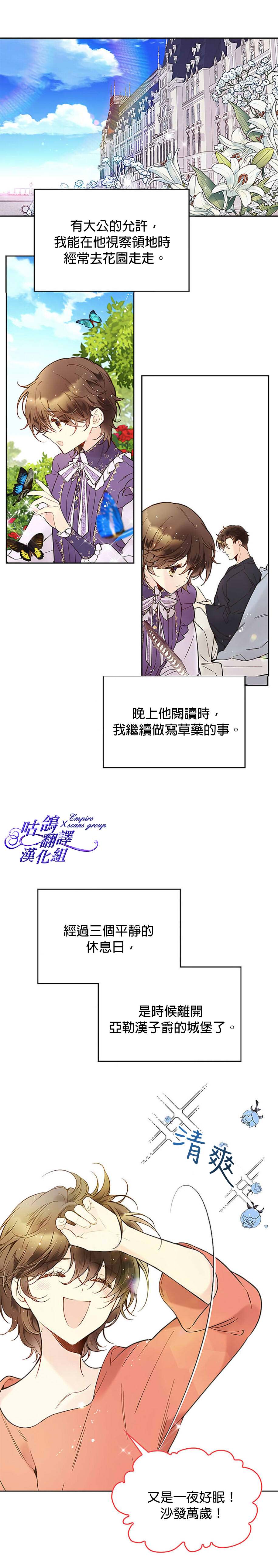 《比亚特丽丝》漫画最新章节第49话免费下拉式在线观看章节第【15】张图片