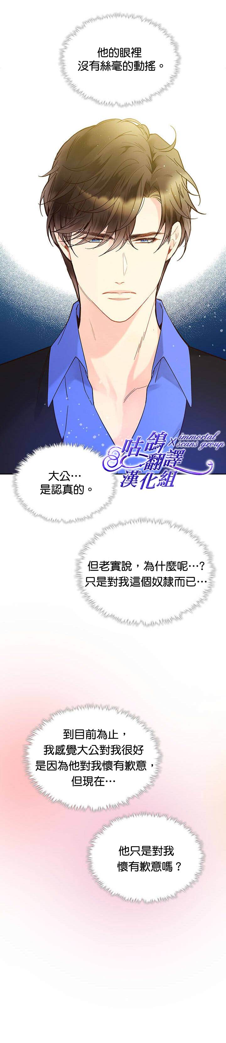 《比亚特丽丝》漫画最新章节第54话免费下拉式在线观看章节第【6】张图片