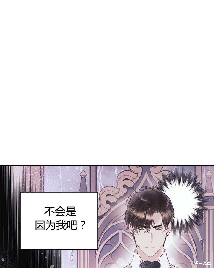 《比亚特丽丝》漫画最新章节第79话免费下拉式在线观看章节第【93】张图片