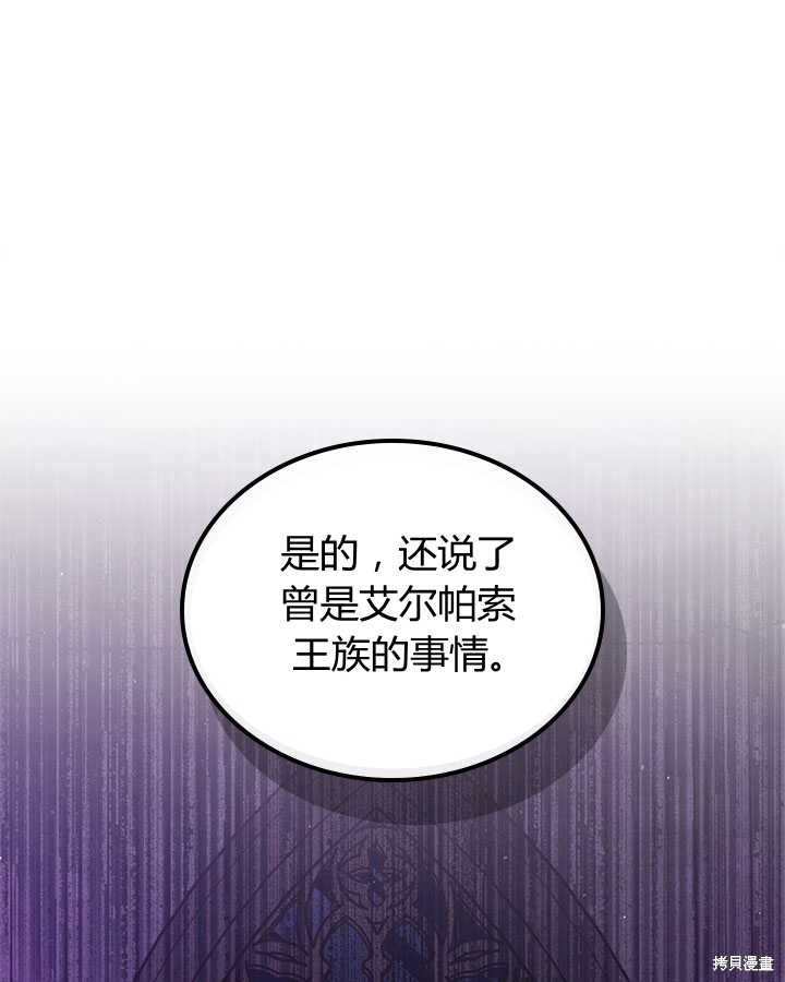 《比亚特丽丝》漫画最新章节第77话免费下拉式在线观看章节第【81】张图片