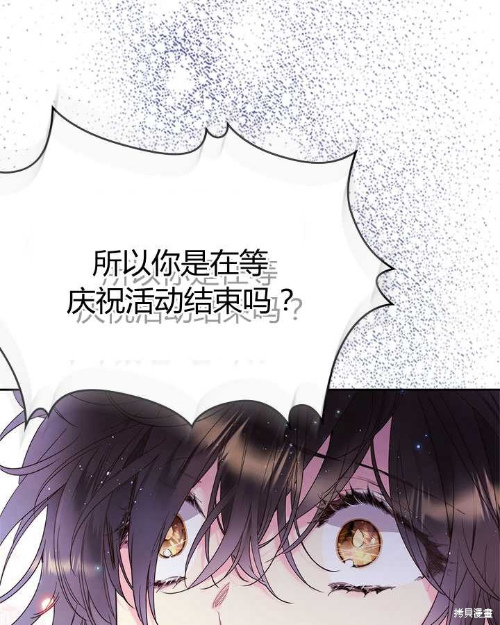 《比亚特丽丝》漫画最新章节第78话免费下拉式在线观看章节第【22】张图片