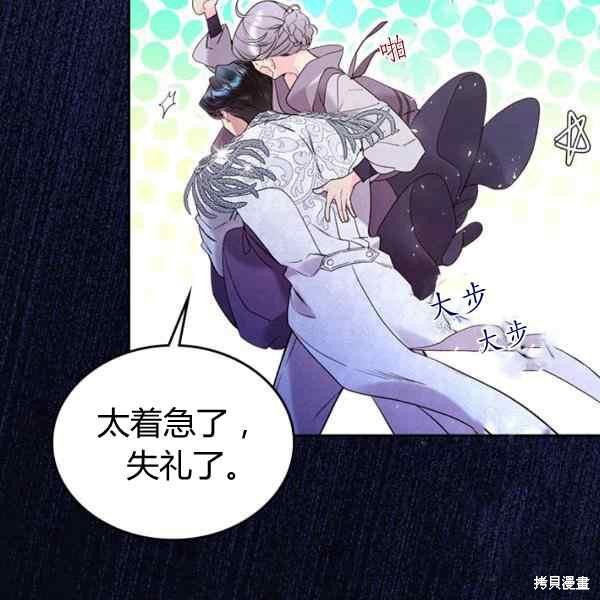 《比亚特丽丝》漫画最新章节第67话免费下拉式在线观看章节第【34】张图片