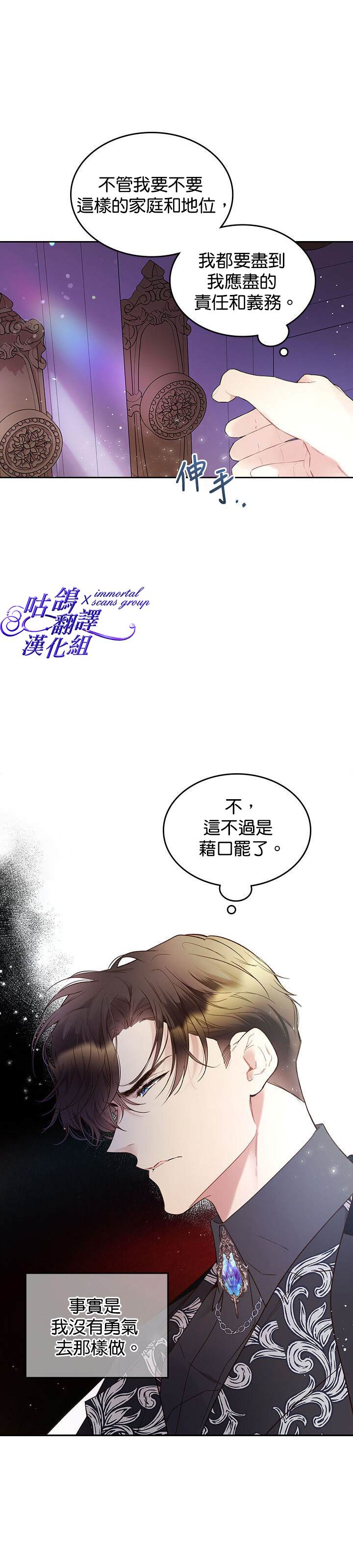 《比亚特丽丝》漫画最新章节第58话免费下拉式在线观看章节第【13】张图片