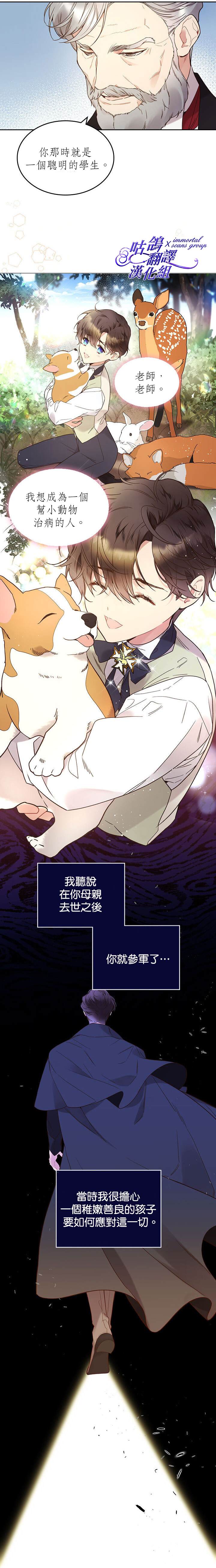《比亚特丽丝》漫画最新章节第58话免费下拉式在线观看章节第【4】张图片