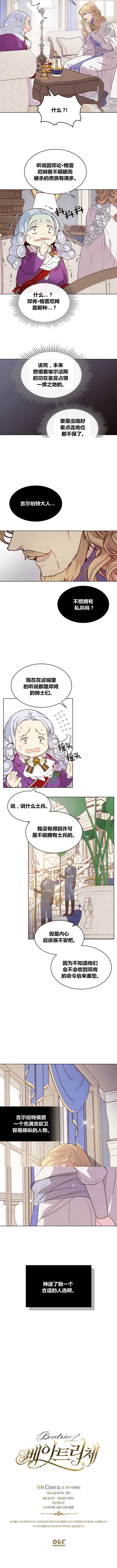 《比亚特丽丝》漫画最新章节第39话免费下拉式在线观看章节第【9】张图片