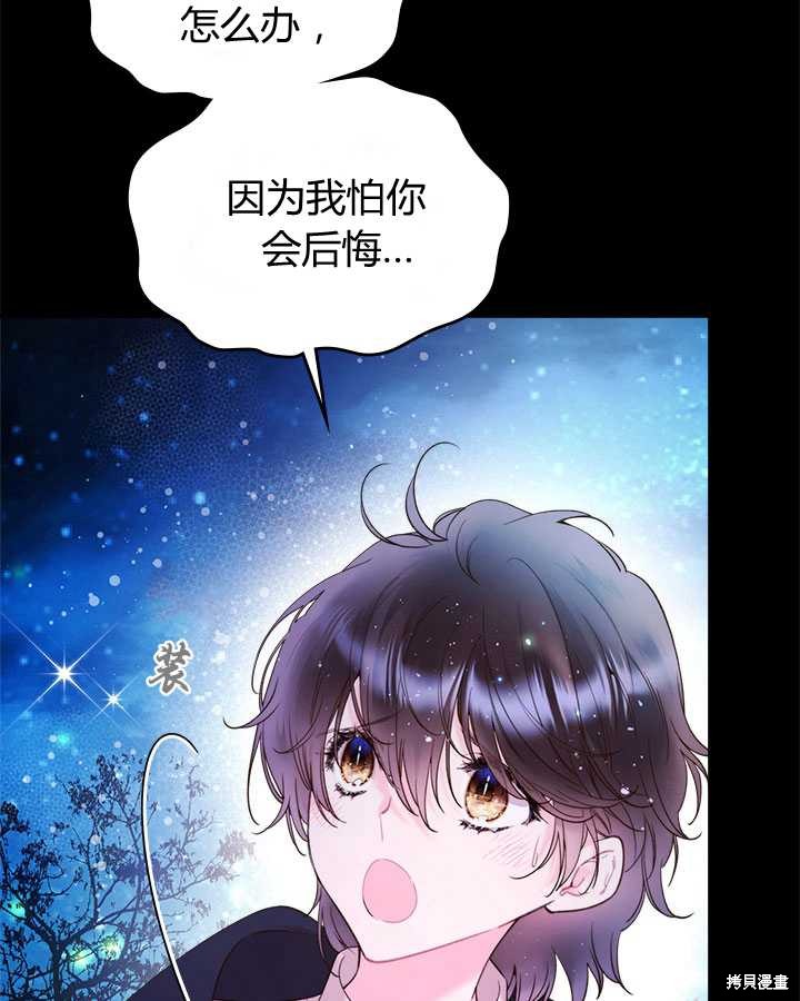 《比亚特丽丝》漫画最新章节第81话免费下拉式在线观看章节第【73】张图片