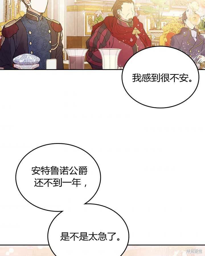 《比亚特丽丝》漫画最新章节第72话免费下拉式在线观看章节第【56】张图片