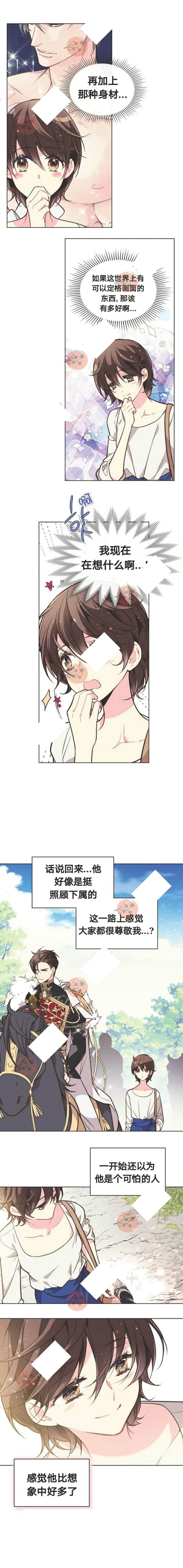 《比亚特丽丝》漫画最新章节第26话免费下拉式在线观看章节第【5】张图片