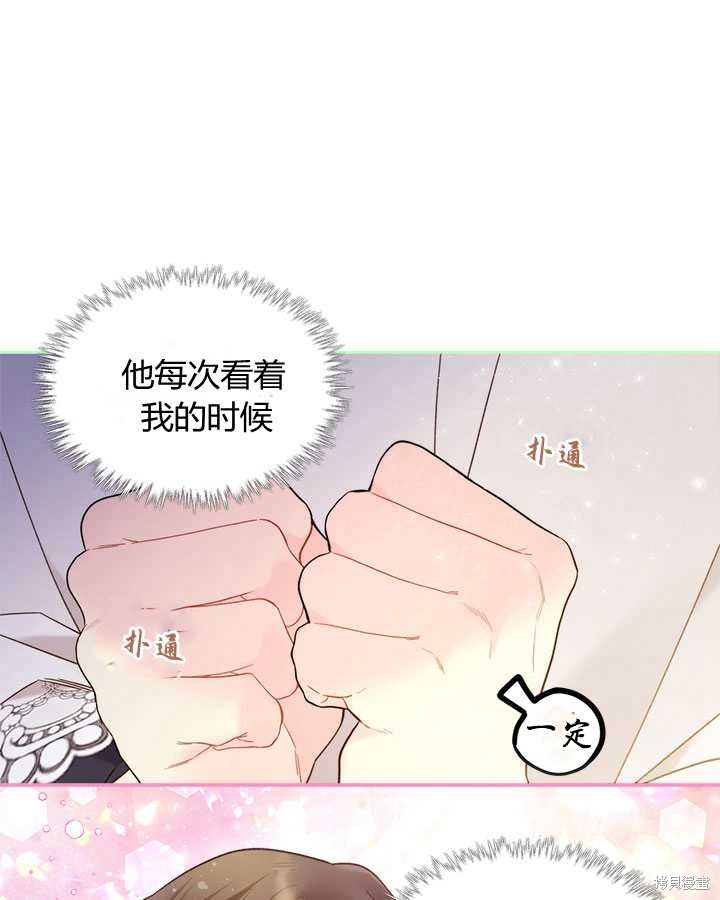 《比亚特丽丝》漫画最新章节第75话免费下拉式在线观看章节第【84】张图片