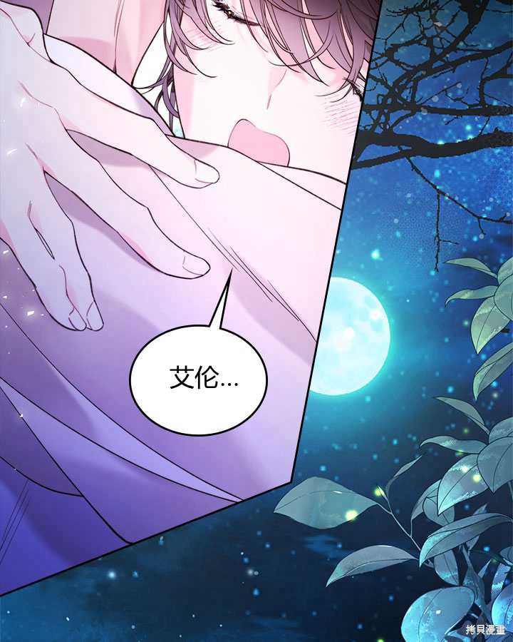 《比亚特丽丝》漫画最新章节第81话免费下拉式在线观看章节第【133】张图片