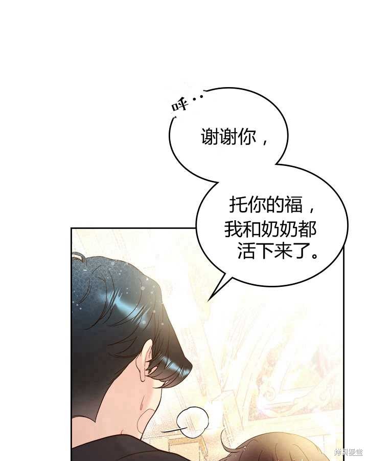 《比亚特丽丝》漫画最新章节第74话免费下拉式在线观看章节第【4】张图片