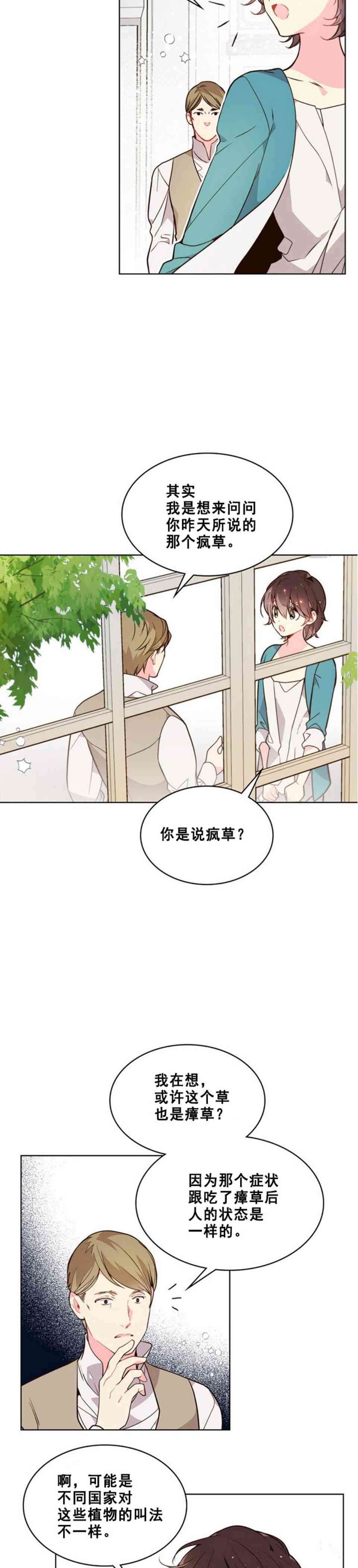 《比亚特丽丝》漫画最新章节第33话免费下拉式在线观看章节第【24】张图片