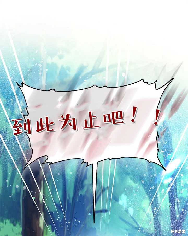 《比亚特丽丝》漫画最新章节第71话免费下拉式在线观看章节第【103】张图片