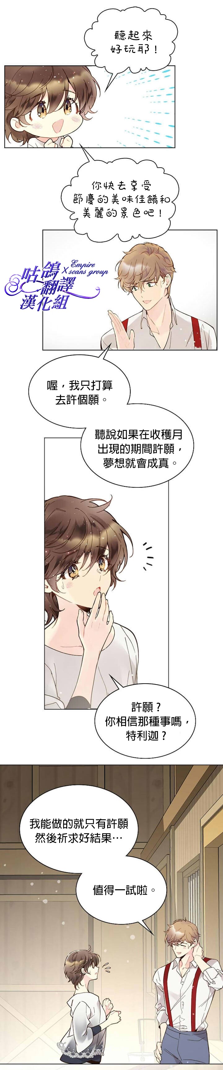 《比亚特丽丝》漫画最新章节第46话免费下拉式在线观看章节第【24】张图片