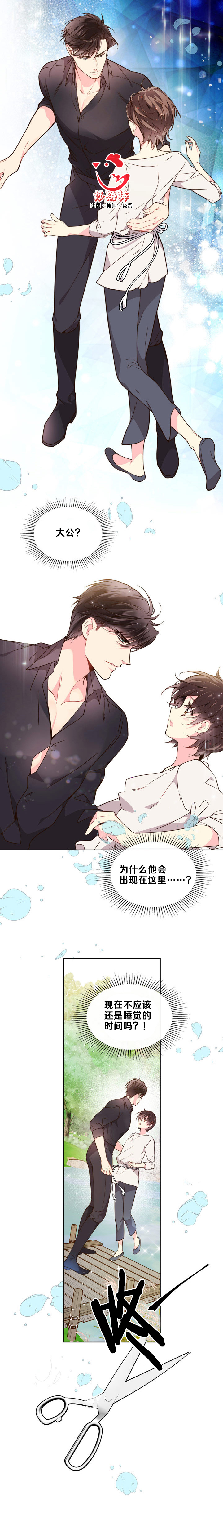 《比亚特丽丝》漫画最新章节第35话免费下拉式在线观看章节第【10】张图片