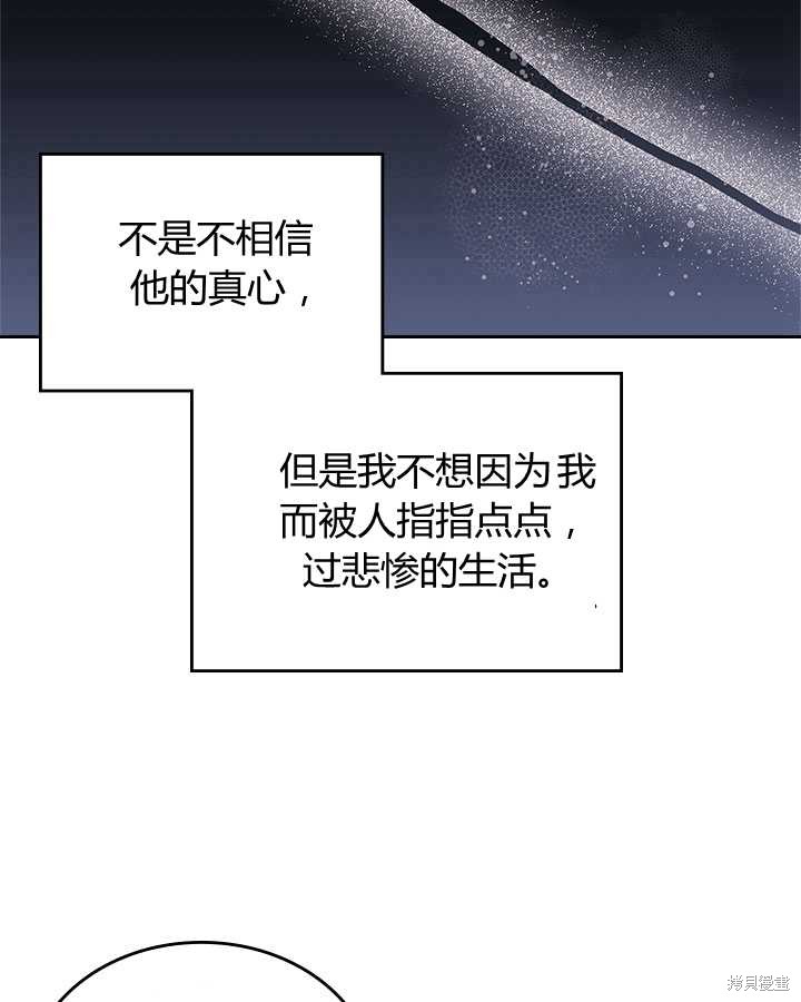 《比亚特丽丝》漫画最新章节第78话免费下拉式在线观看章节第【84】张图片